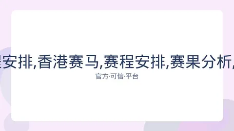 香港赛马 资讯 081054 hj8